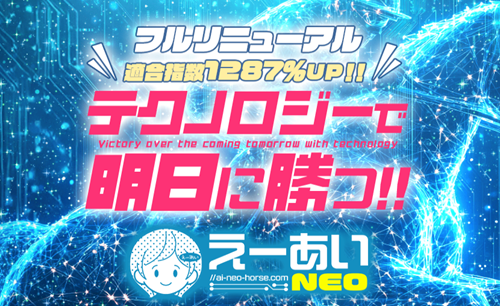 えーあいNEO