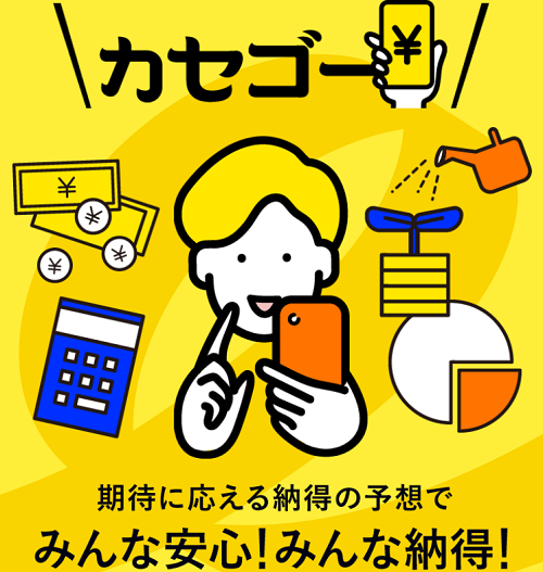 カセゴー