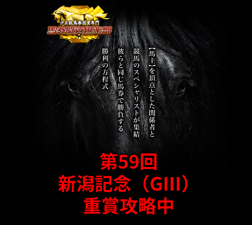 馬券闘資倶楽部