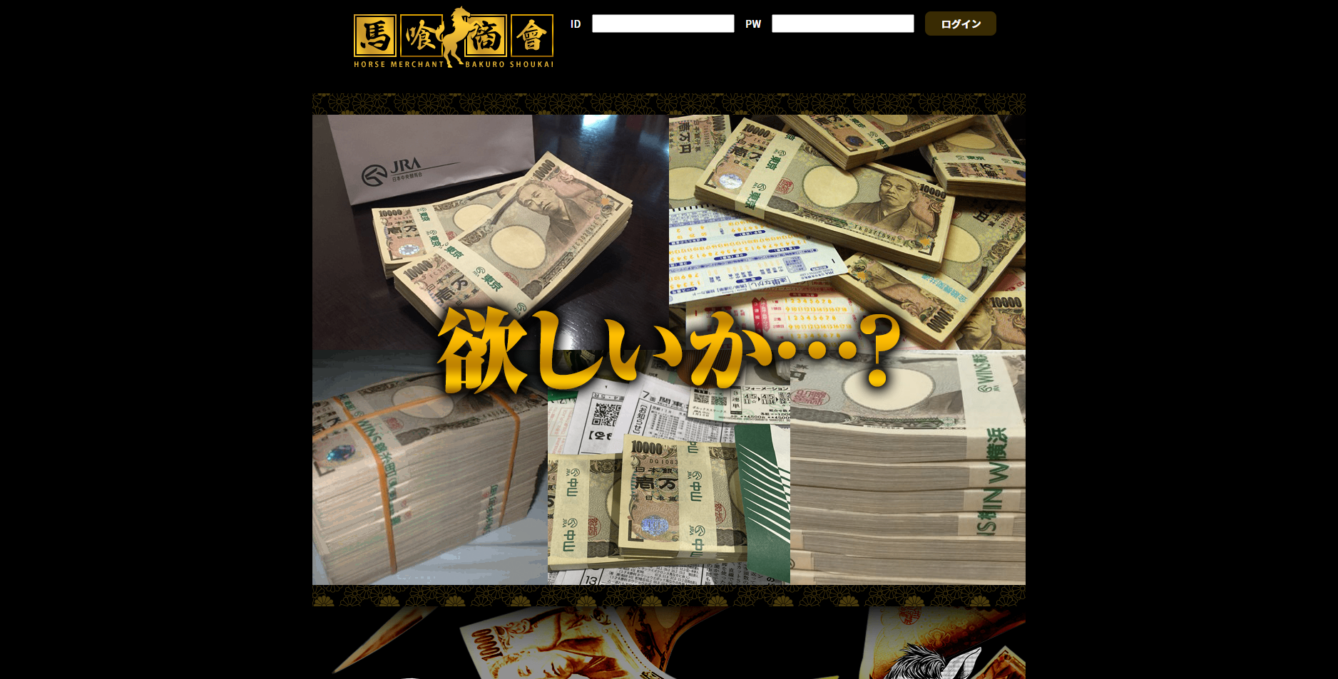 競馬予想サイト「馬喰商會」は当たらない悪質詐欺サイト？口コミや無料情報の評価、2chの評判を比較検証 - 競馬予想サイト鬼検証MANIA