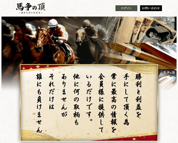 馬争の頂