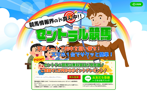 セントラル競馬