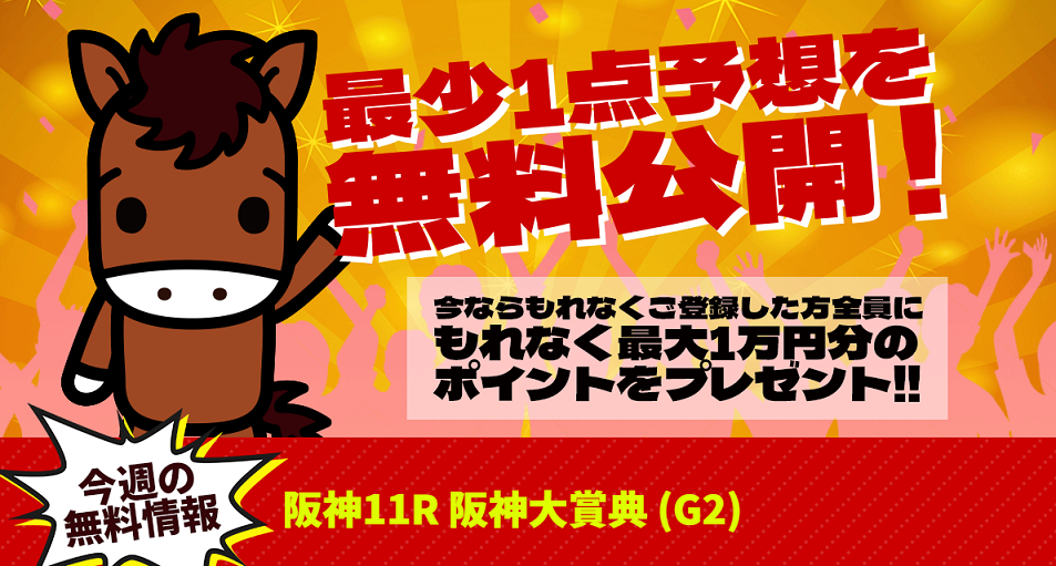 競馬チャンピオン