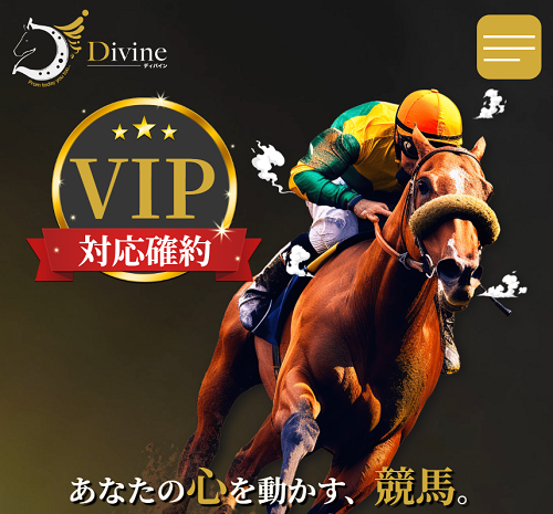 競馬予想サイト「ディバイン」は当たらない悪質詐欺サイト？口コミや無料情報の評価、2chの評判を比較検証 - 競馬予想サイト鬼検証MANIA