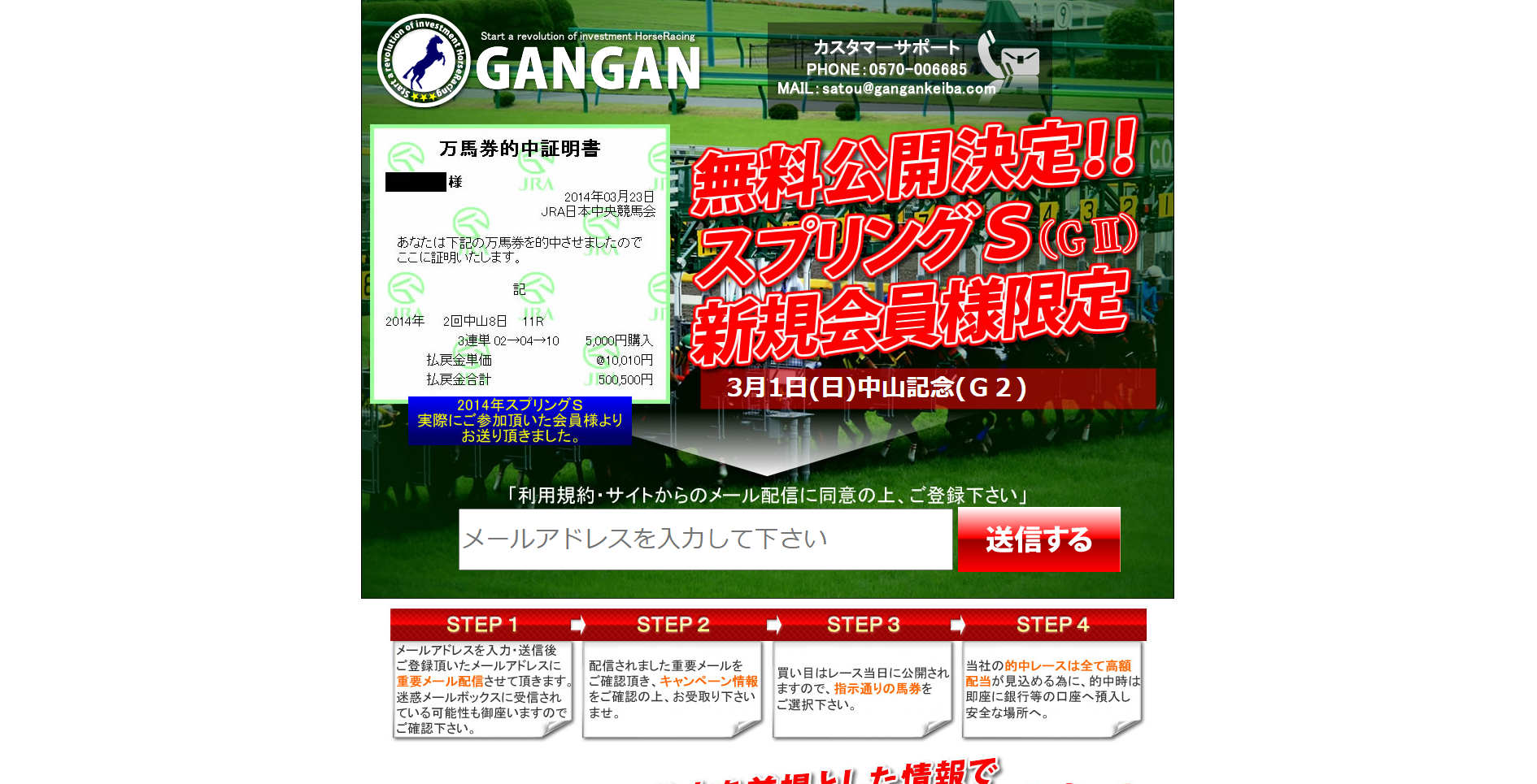 競馬予想サイト「競馬ガンガン」は当たらない悪質詐欺サイト？口コミや無料情報の評価、2chの評判を比較検証 - 競馬予想サイト鬼検証MANIA