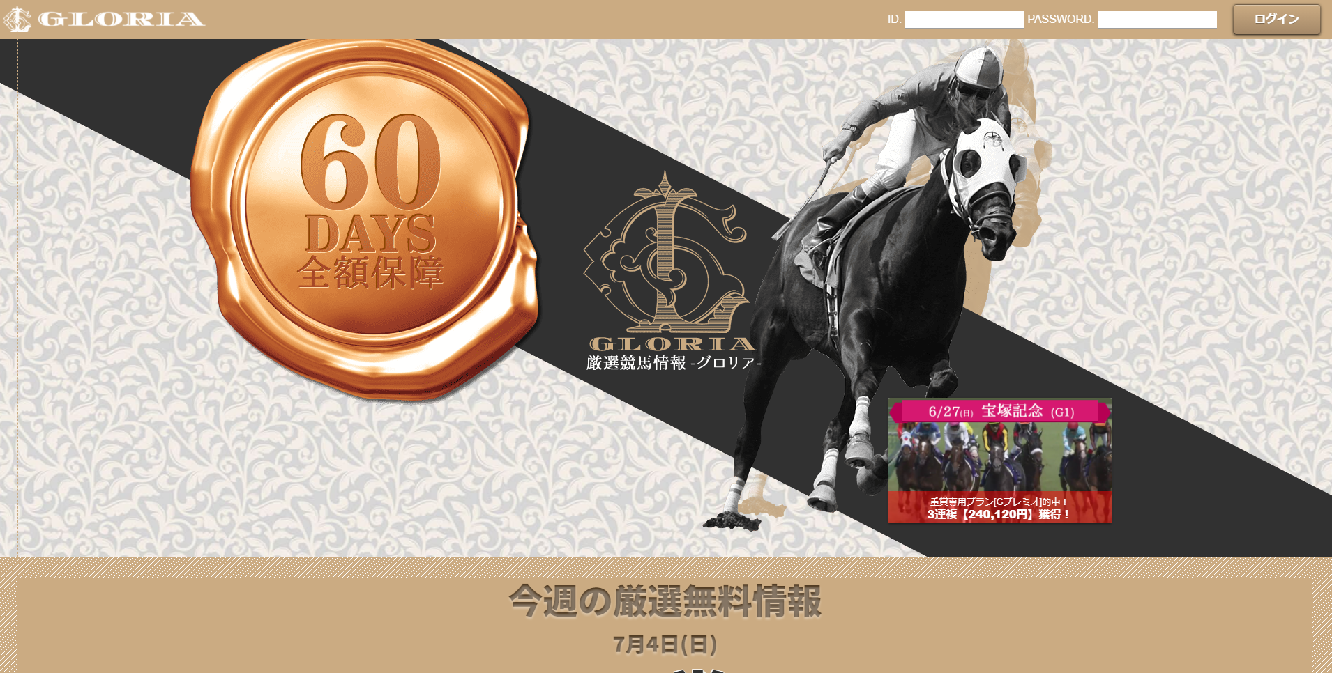 競馬予想サイト「グロリア（GLORIA）」は当たらない悪質詐欺サイト？口コミや無料情報の評価、2chの評判を比較検証 - 競馬予想サイト鬼検証MANIA