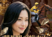 ハーレム競馬の画像