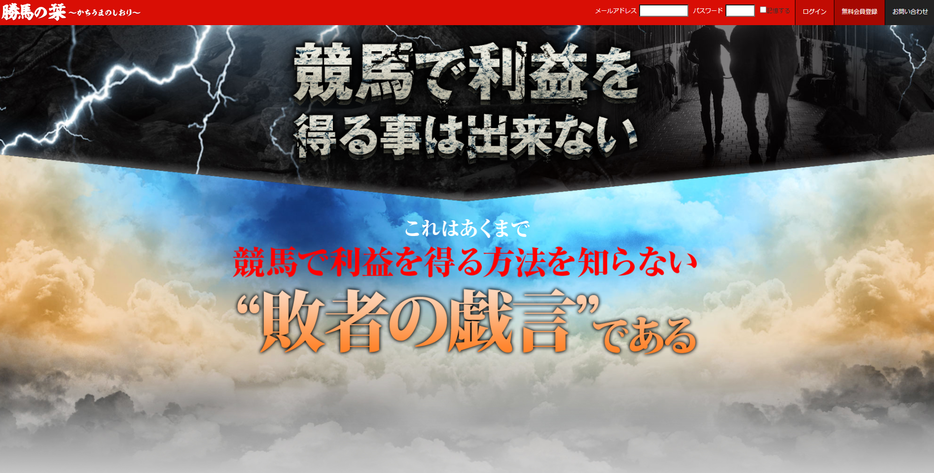 競馬予想サイト 勝馬の栞 は当たらない悪質詐欺サイト 口コミや無料情報の評価 2chの評判を比較検証 競馬予想サイト鬼検証mania