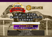 アルカナム(ARCANUM)の画像