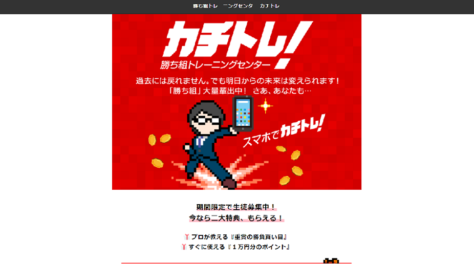 カチトレ