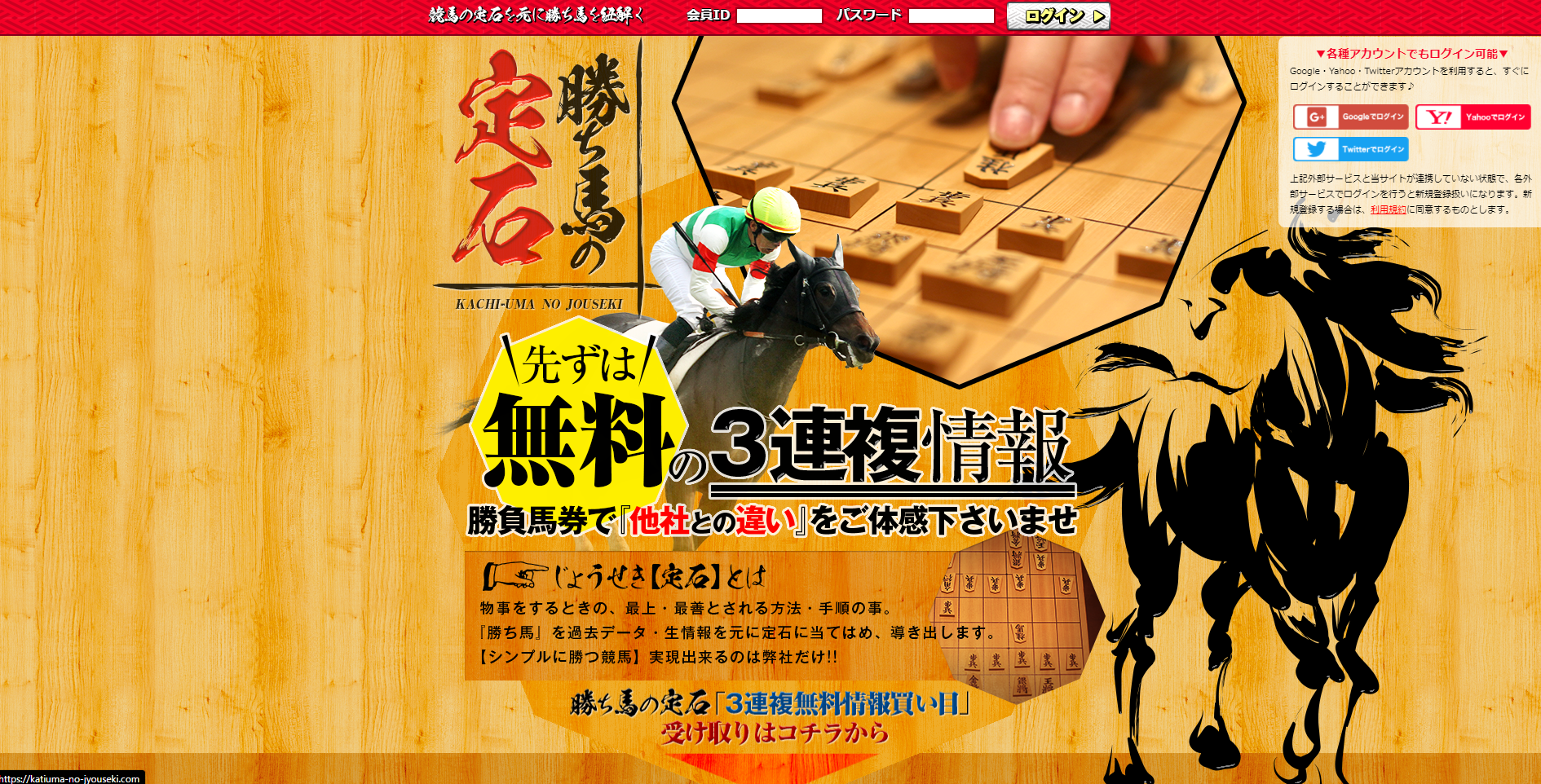 競馬予想サイト「勝ち馬の定石」は当たらない悪質詐欺サイト？口コミや無料情報の評価、2chの評判を比較検証 - 競馬予想サイト鬼検証MANIA