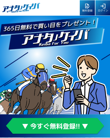 アナタノケイバ