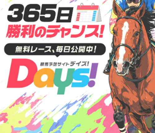 DAYS(デイズ)