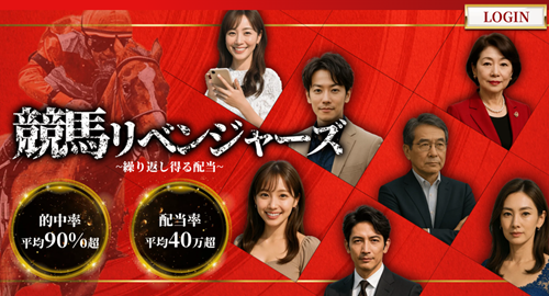 競馬リベンジャーズ
