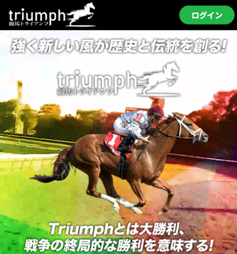 トライアンフ