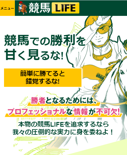 競馬LIFE