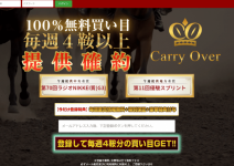 キャリーオーバー(Carry Over)の画像