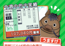 うまフレの画像