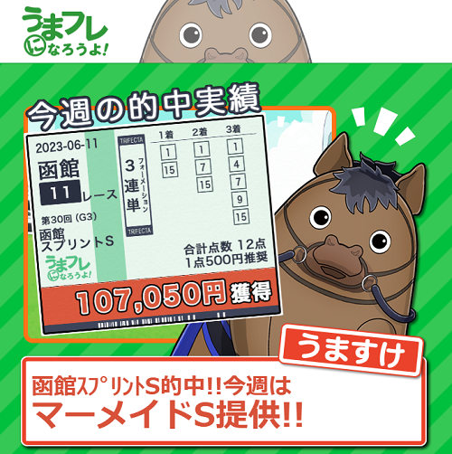 うまフレ