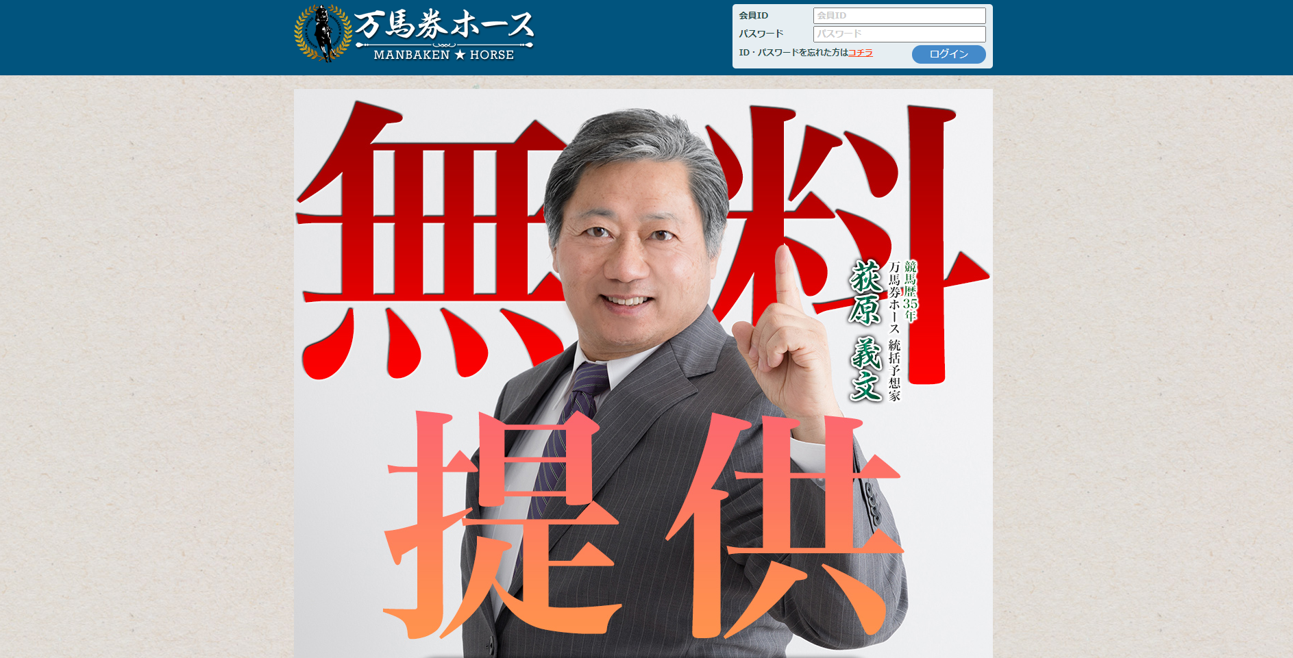 競馬予想サイト「万馬券ホース」は当たらない悪質詐欺サイト？口コミや無料情報の評価、2chの評判を比較検証 - 競馬予想サイト鬼検証MANIA