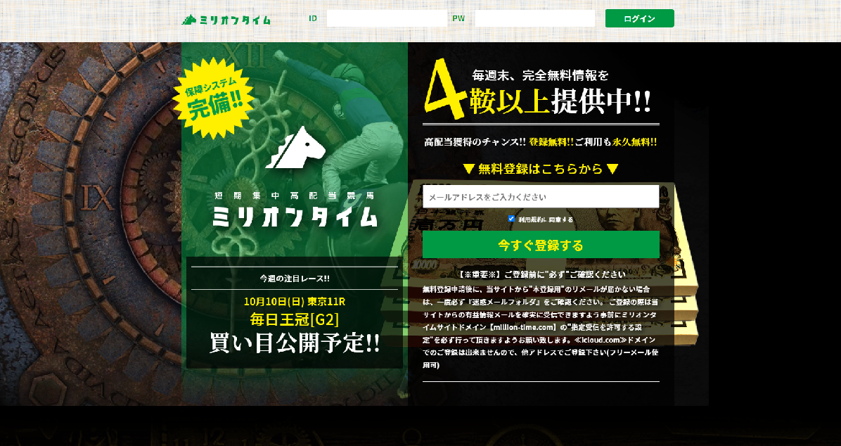 ミリオンタイム