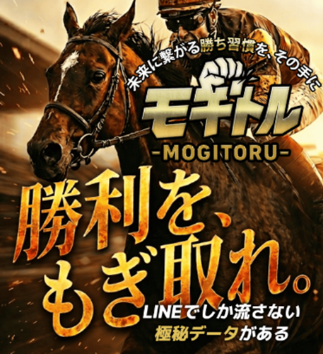 モギトル