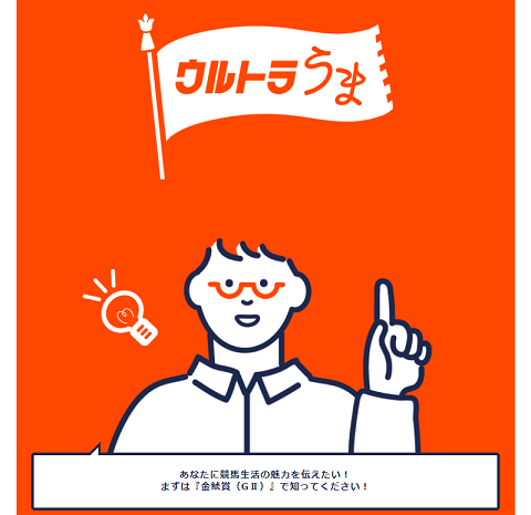 ウルトラうま