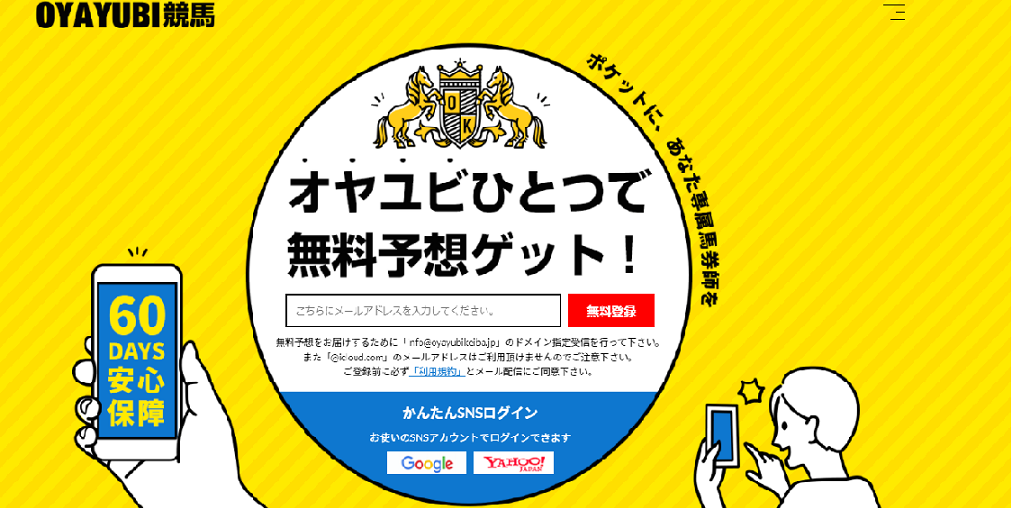 OYAYUBI競馬