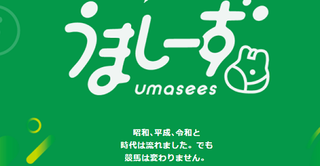 うましーず
