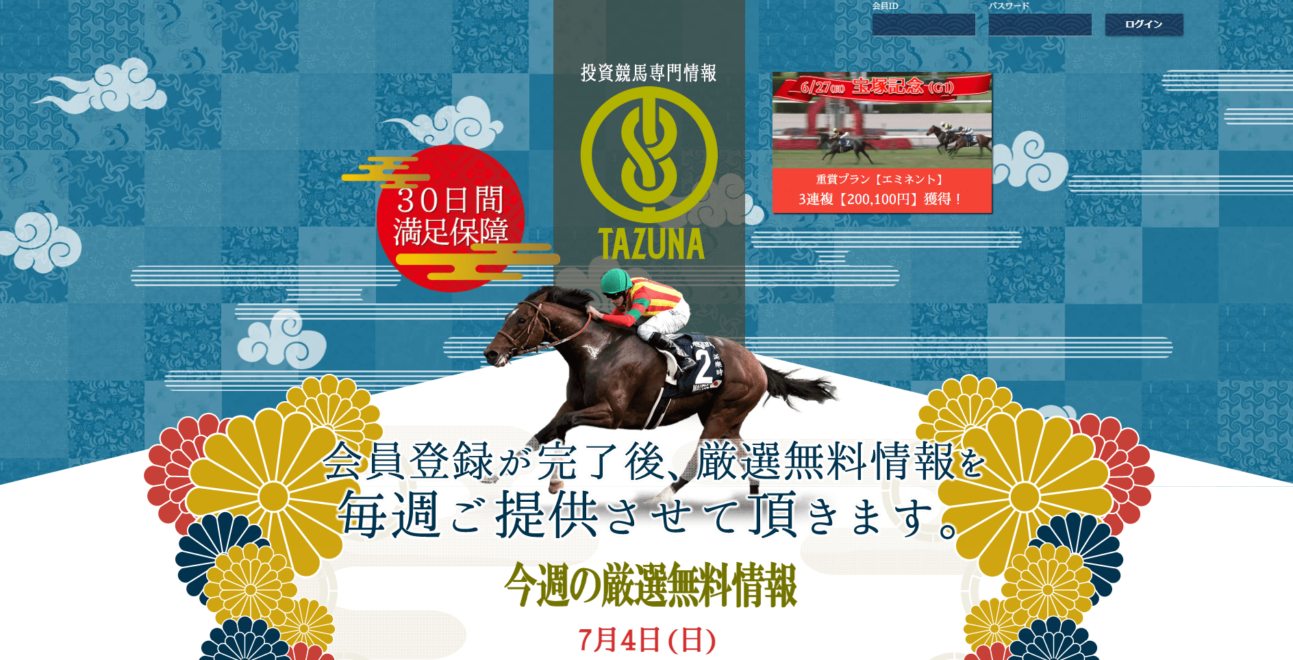 TAZUNA（タヅナ）