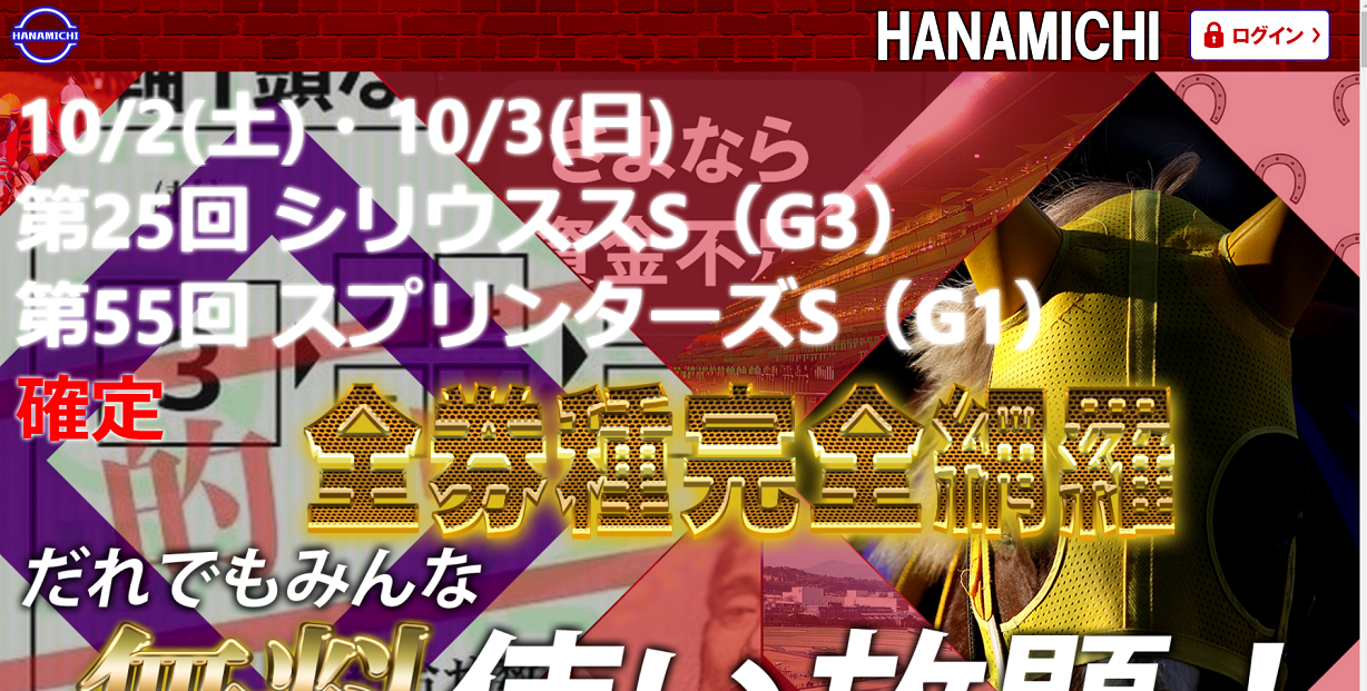HANAMICHI(ハナミチ)