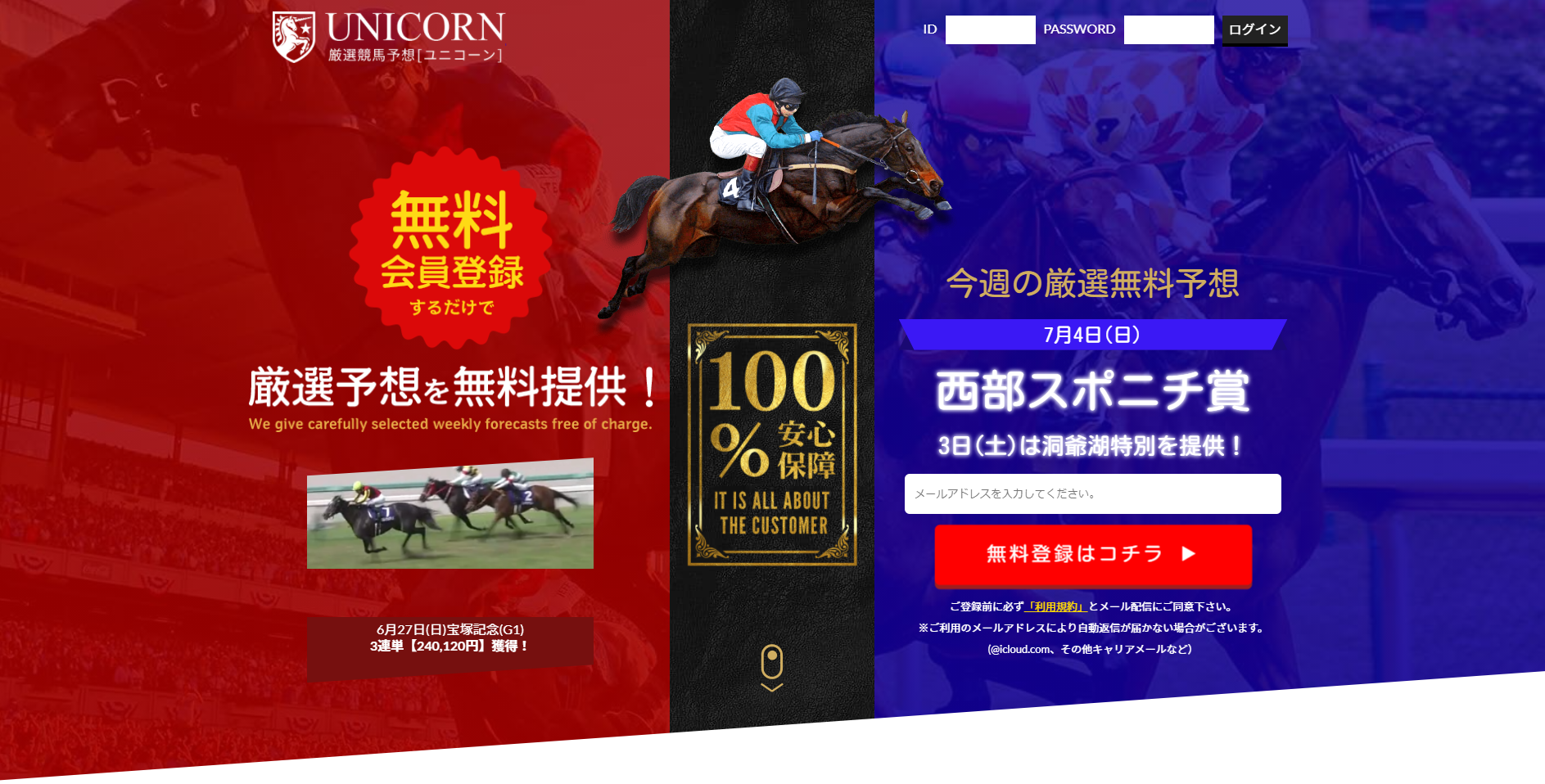 競馬予想サイト「ユニコーン」は当たらない悪質詐欺サイト？口コミや無料情報の評価、2chの評判を比較検証 - 競馬予想サイト鬼検証MANIA