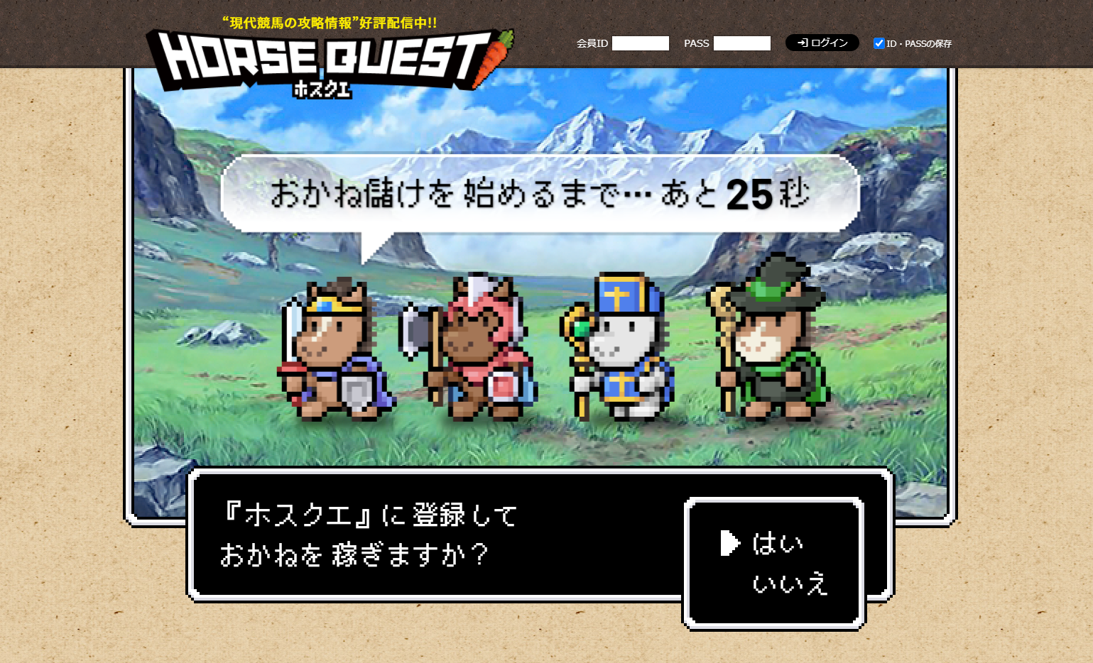 競馬予想サイト「ホースクエスト(HORSE QUEST)」は当たらない悪質詐欺サイト？口コミや無料情報の評価、2chの評判を比較検証  競馬予想サイト鬼検証MANIA