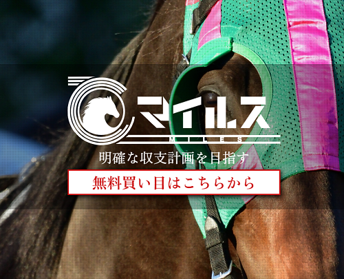 マイルス