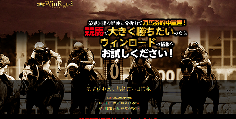 ウィンロード(Win Road)