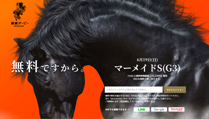 横綱ダービー